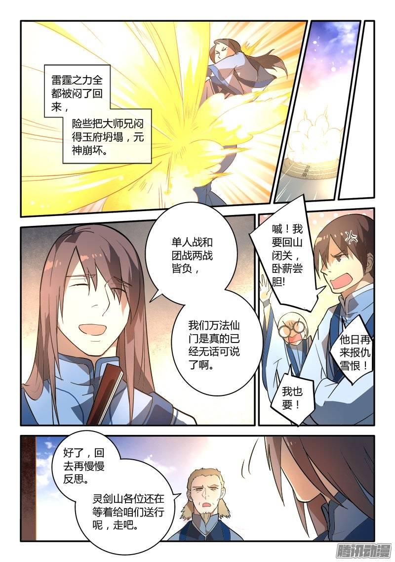 从前有座灵剑山二百五十话