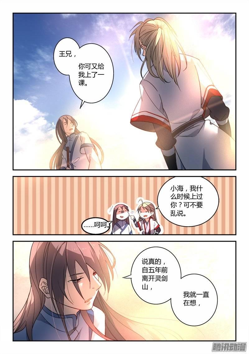 从前有座灵剑山二百五十一话