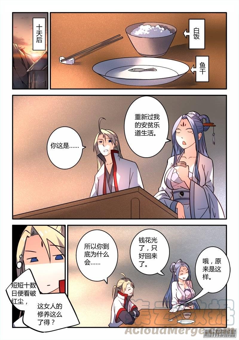 从前有座灵剑山二百五十一话