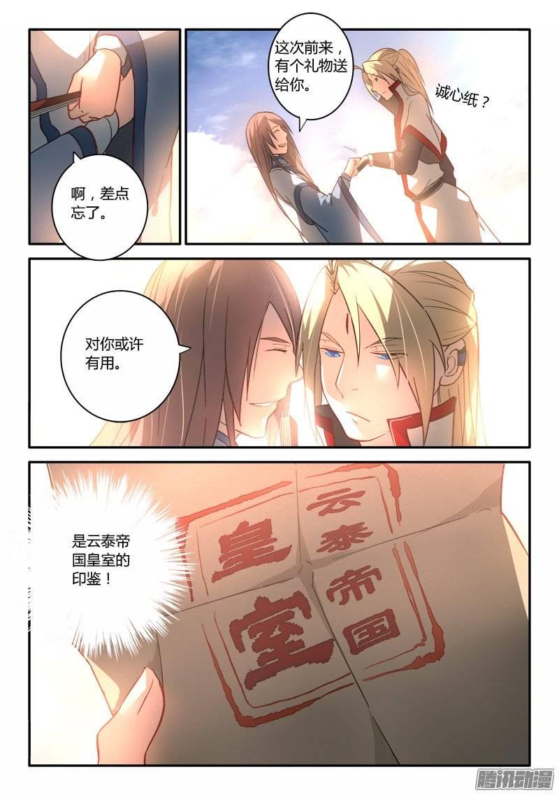 从前有座灵剑山二百五十一话