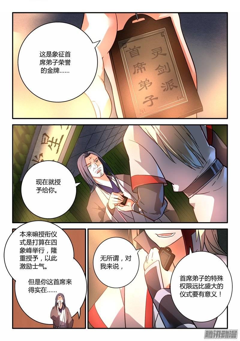 从前有座灵剑山二百五十二话