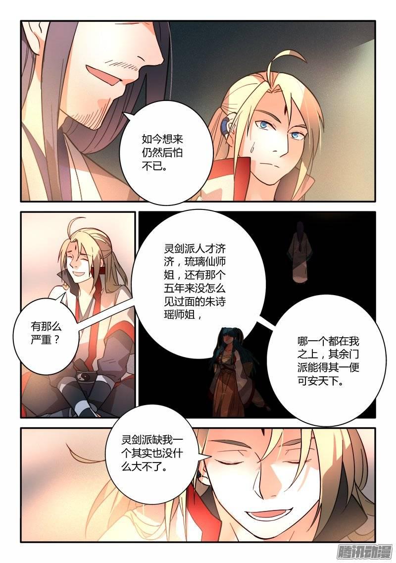 从前有座灵剑山二百五十二话