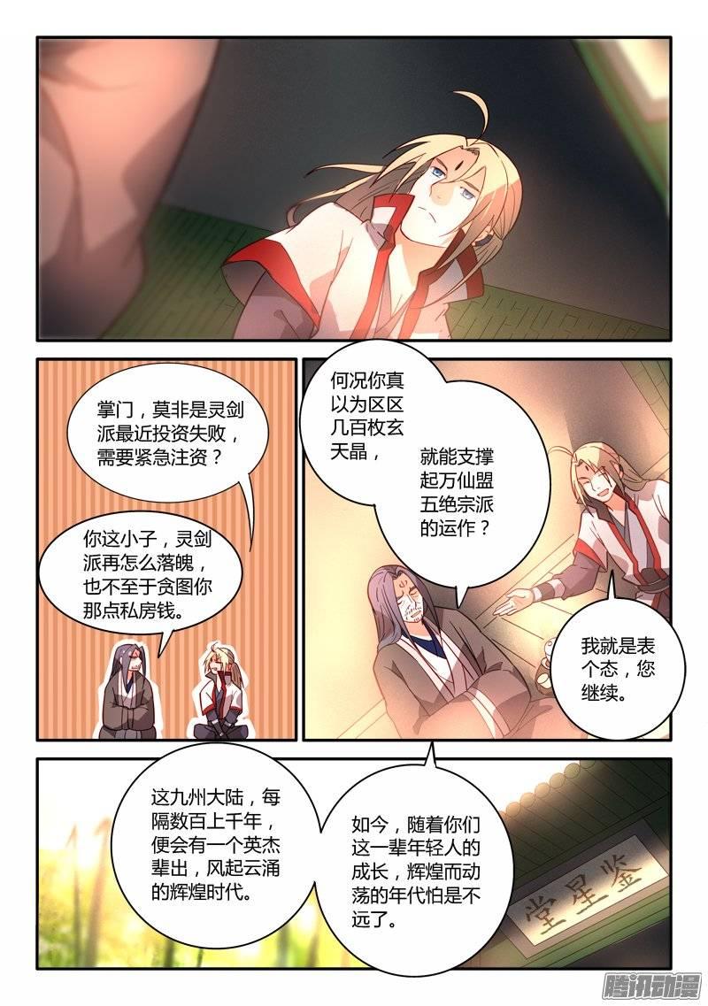 从前有座灵剑山二百五十二话