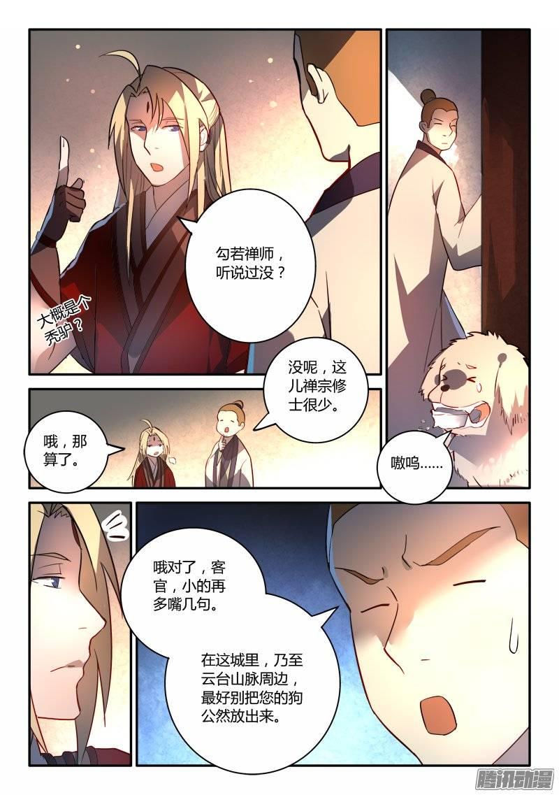 从前有座灵剑山二百五十三话