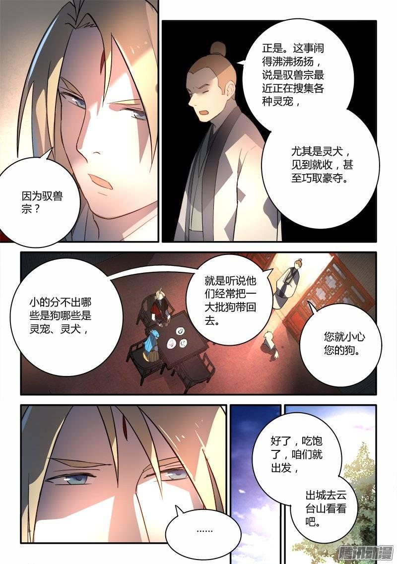 从前有座灵剑山二百五十三话