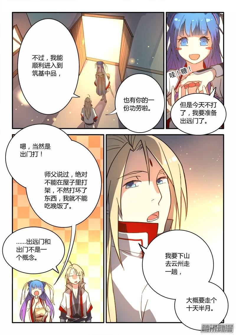 从前有座灵剑山二百五十三话