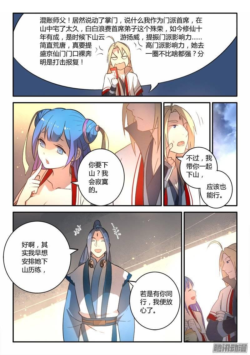 从前有座灵剑山二百五十三话