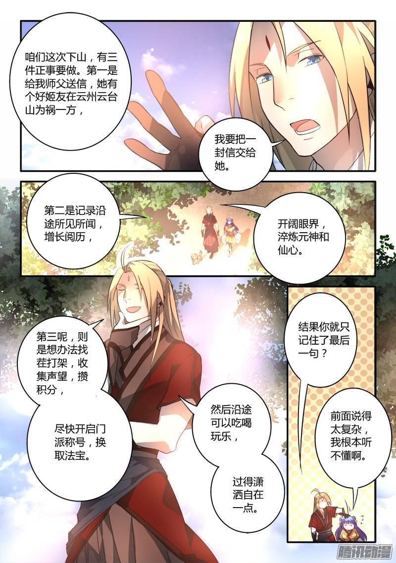 从前有座灵剑山二百五十三话