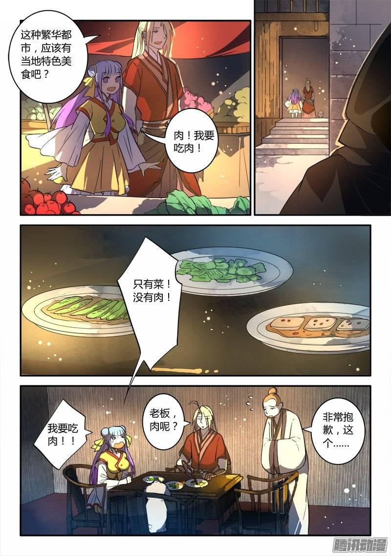 从前有座灵剑山二百五十三话