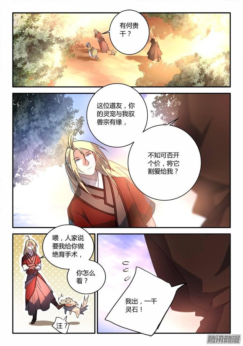从前有座灵剑山二百五十四话