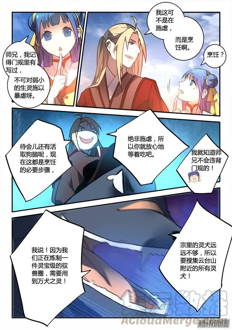 从前有座灵剑山二百五十四话