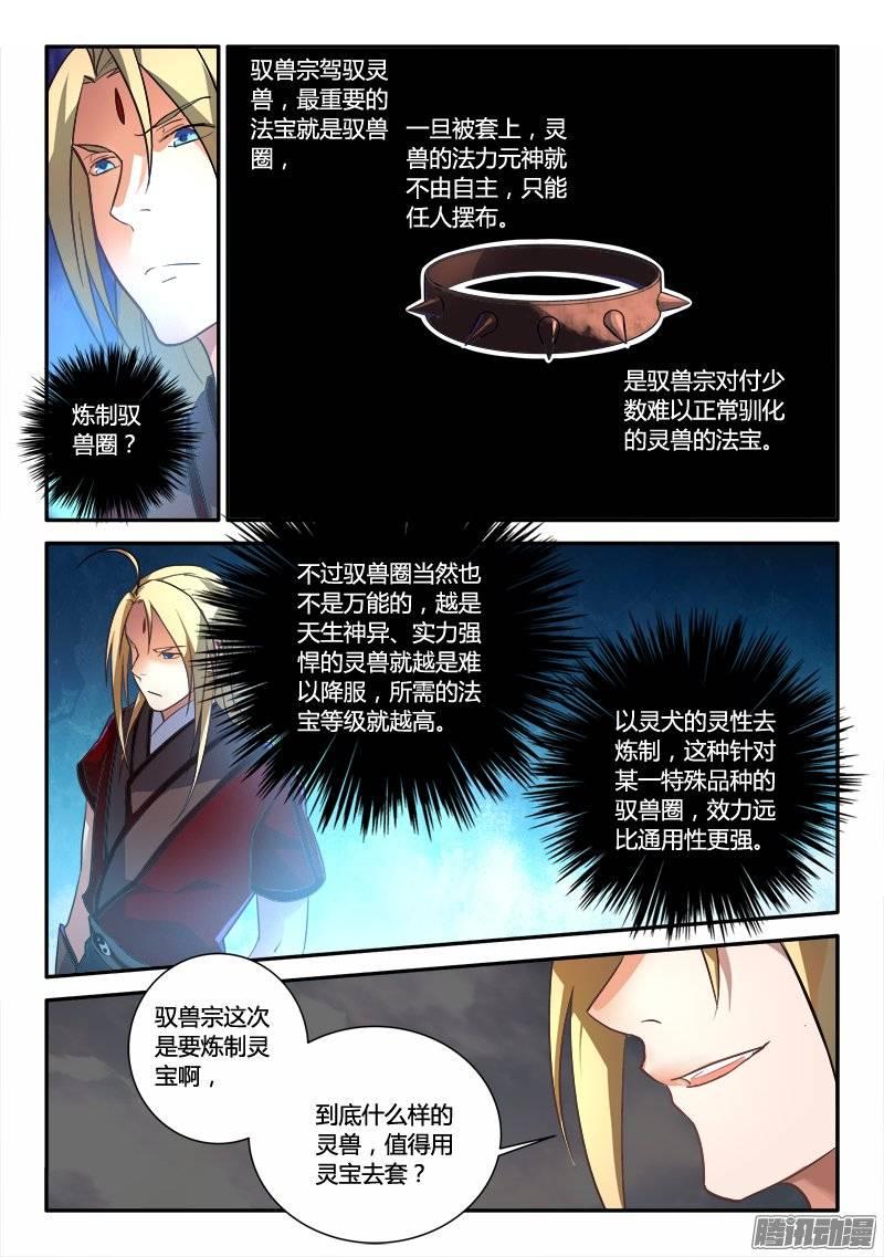 从前有座灵剑山二百五十四话