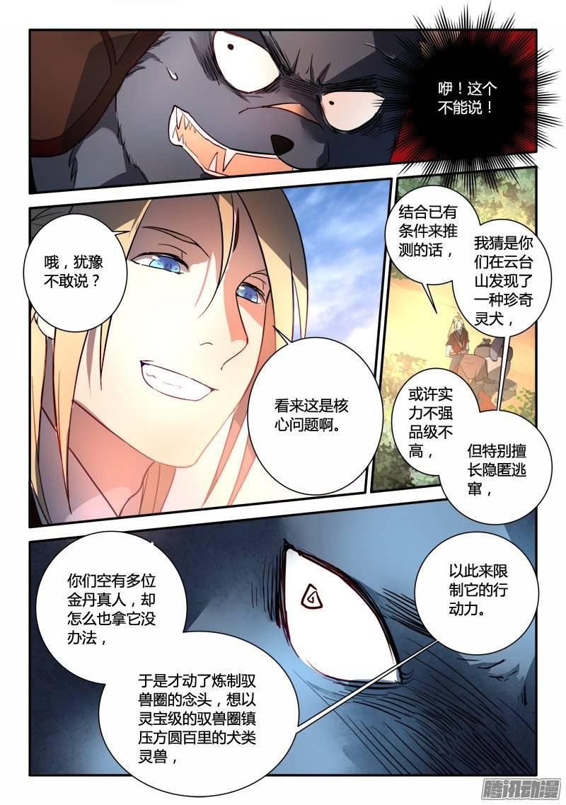 从前有座灵剑山二百五十四话