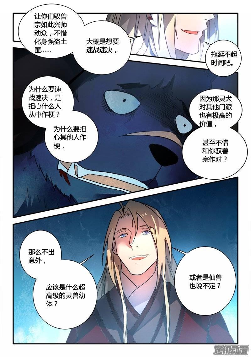从前有座灵剑山二百五十四话