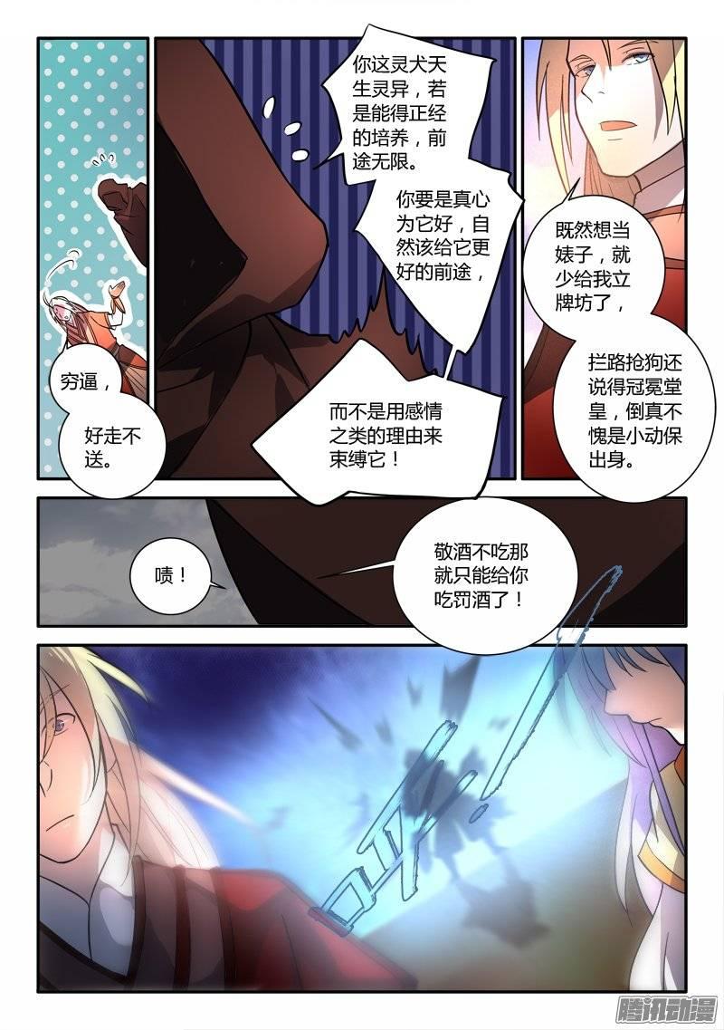 从前有座灵剑山二百五十四话