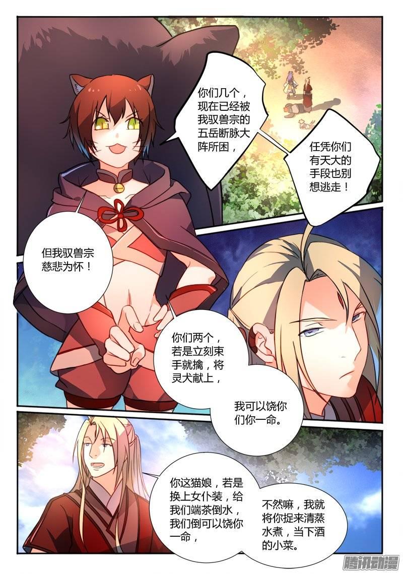 从前有座灵剑山二百五十五话