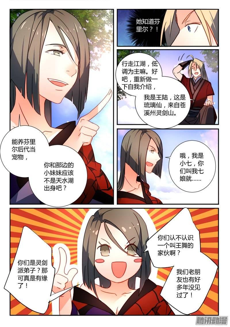 从前有座灵剑山二百五十五话