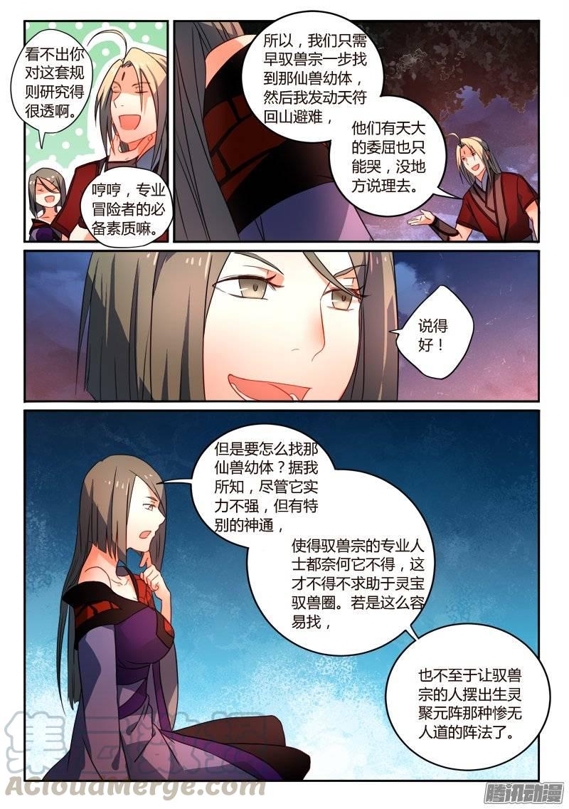 从前有座灵剑山二百五十六话