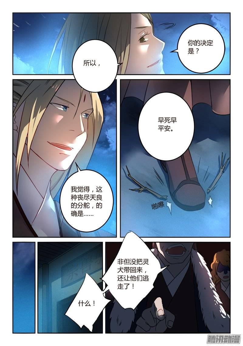 从前有座灵剑山二百五十六话
