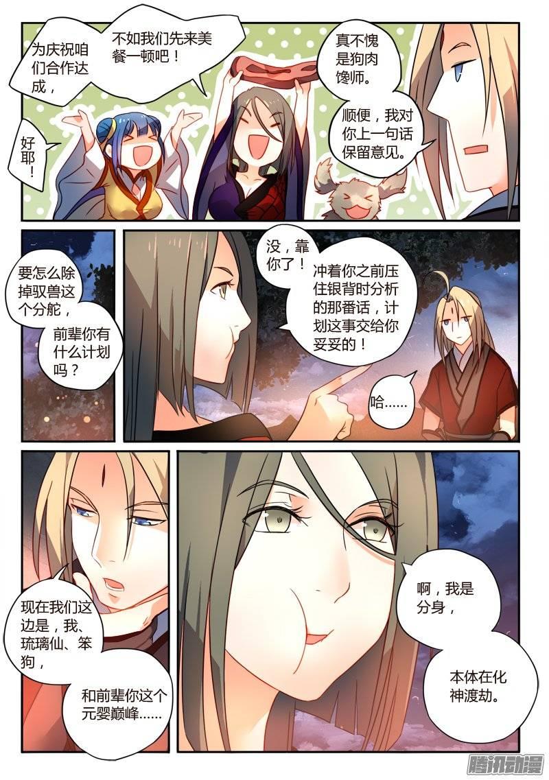 从前有座灵剑山二百五十六话