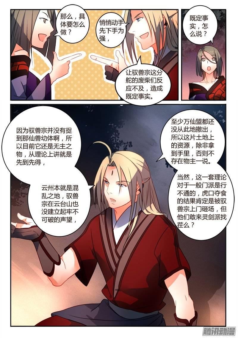 从前有座灵剑山二百五十六话
