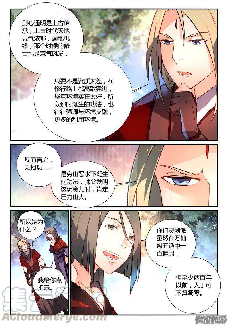 从前有座灵剑山二百五十七话