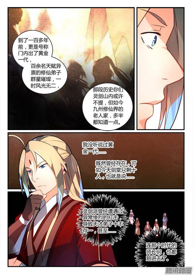 从前有座灵剑山二百五十七话