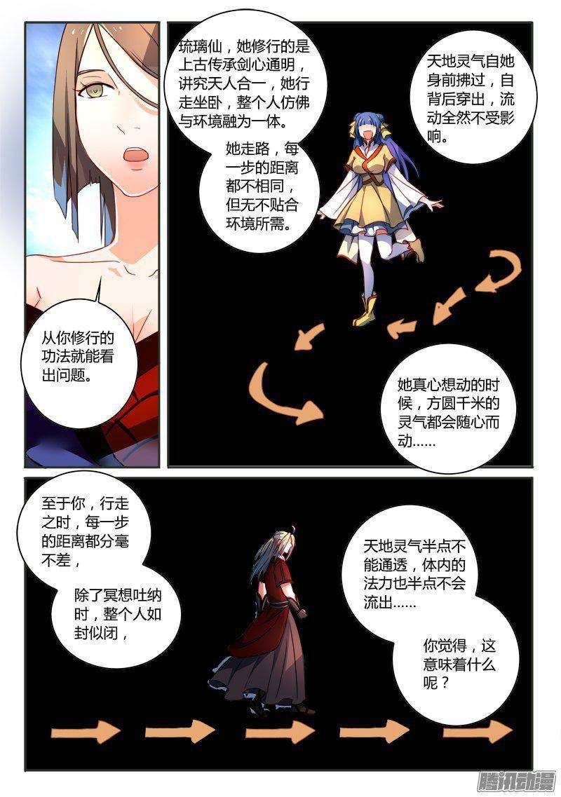 从前有座灵剑山二百五十七话