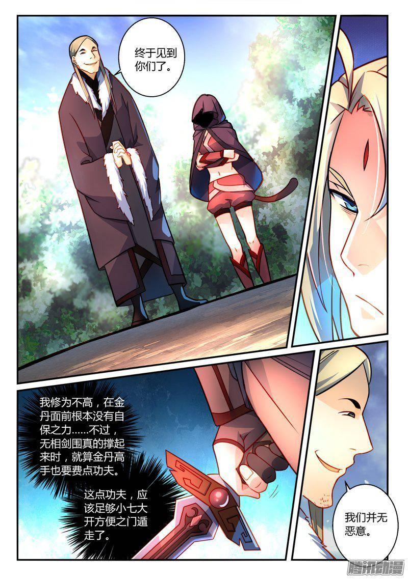 从前有座灵剑山二百五十八话