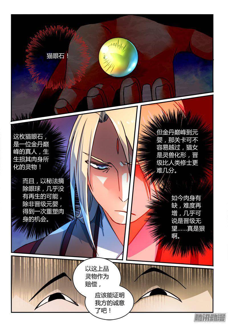 从前有座灵剑山二百五十八话
