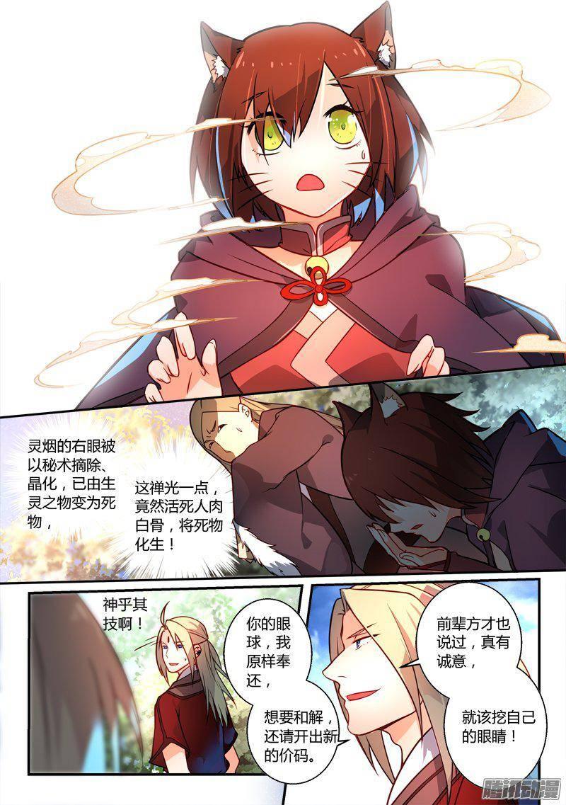 从前有座灵剑山二百五十八话