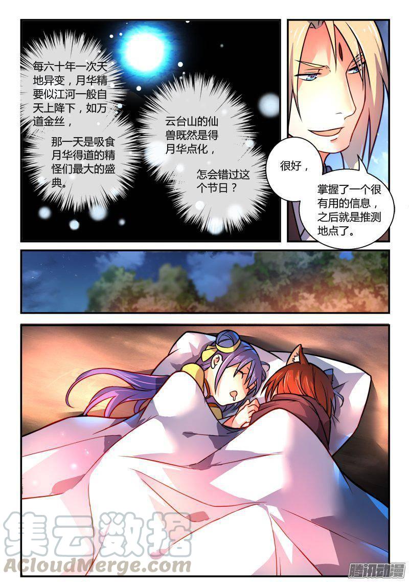 从前有座灵剑山二百五十九话