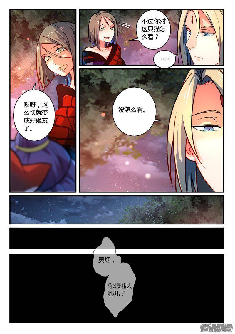 从前有座灵剑山二百五十九话