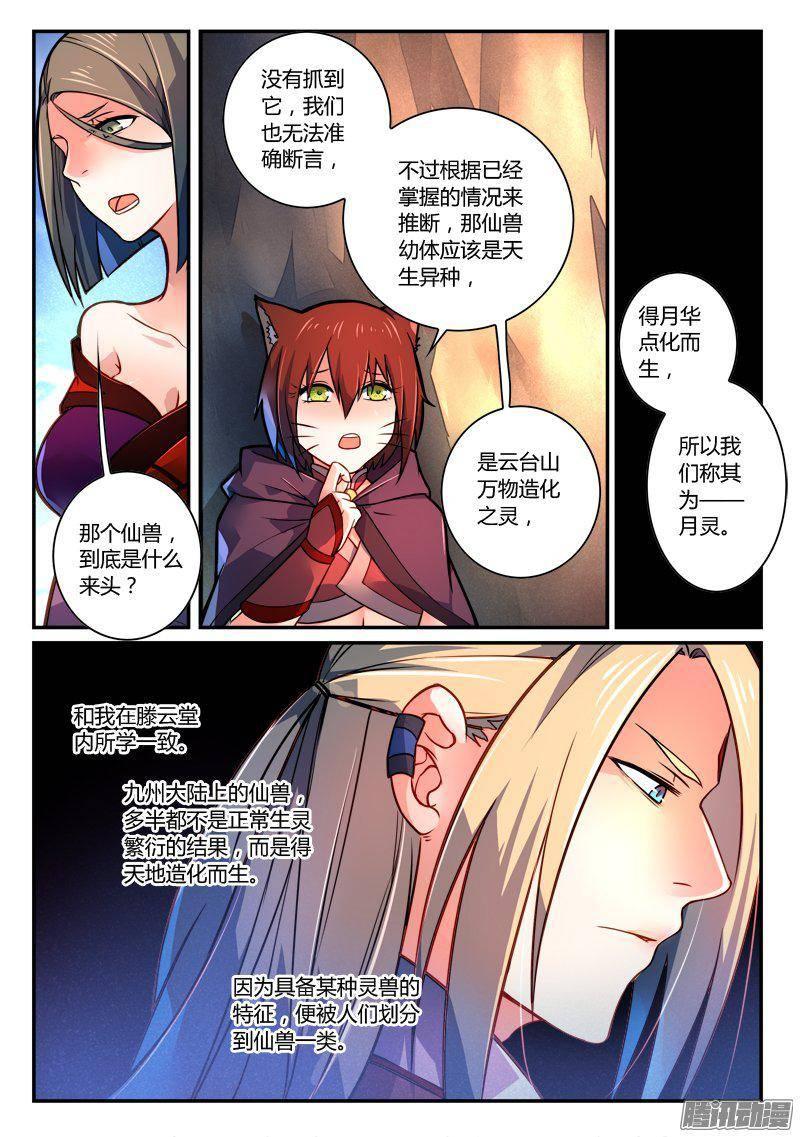 从前有座灵剑山二百五十九话