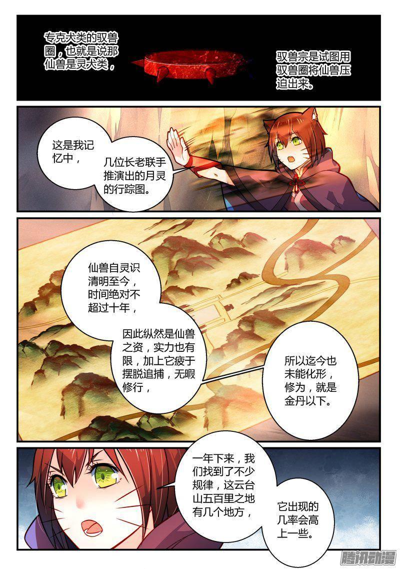 从前有座灵剑山二百五十九话