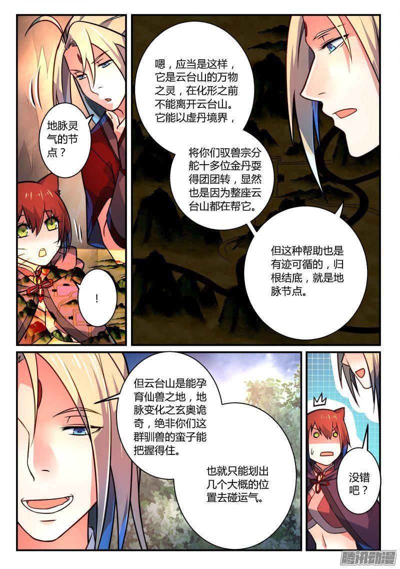 从前有座灵剑山二百五十九话