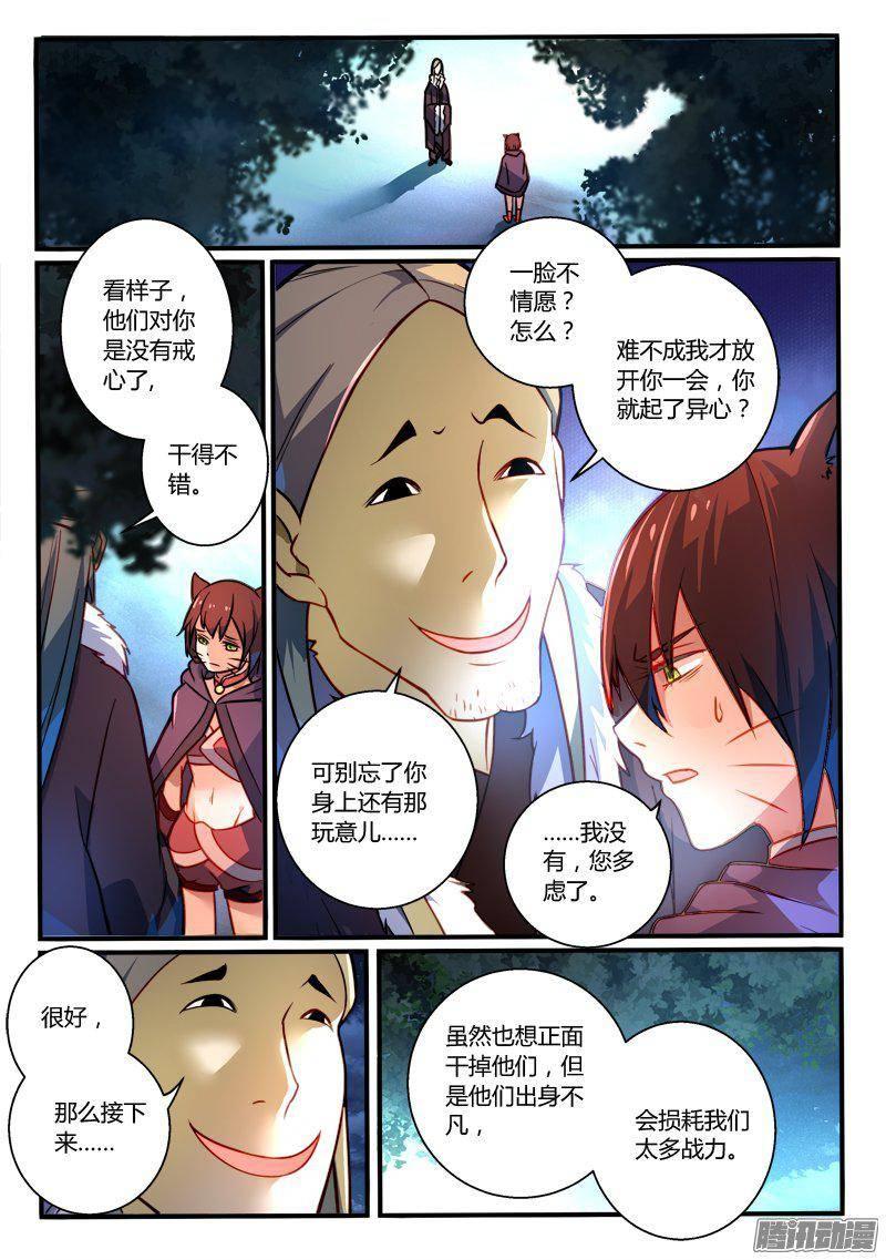 从前有座灵剑山二百六十话