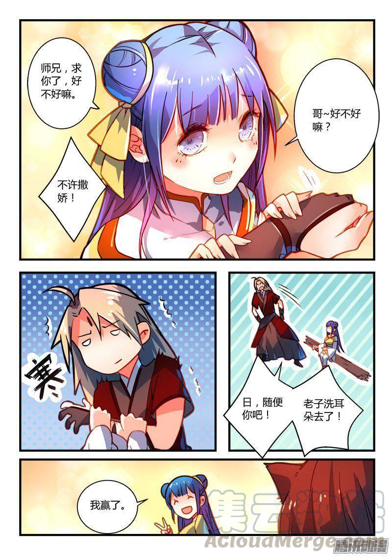 从前有座灵剑山二百六十话