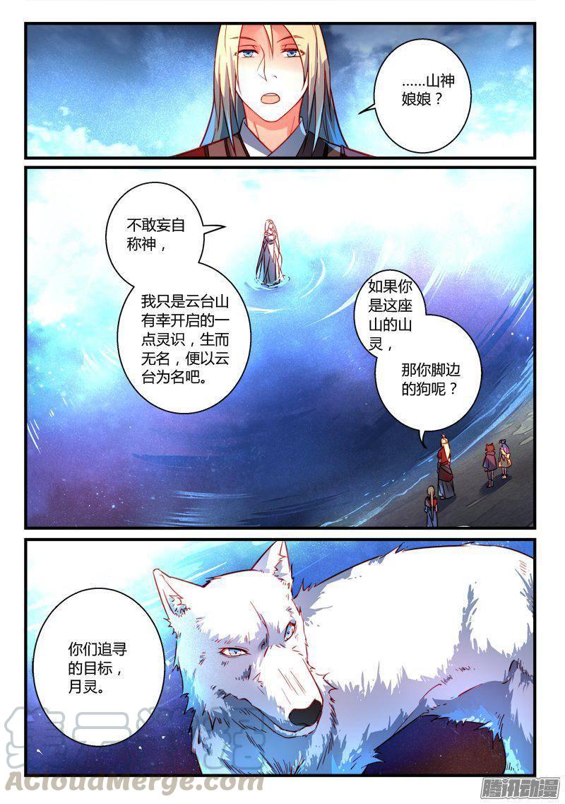 从前有座灵剑山二百六十一话
