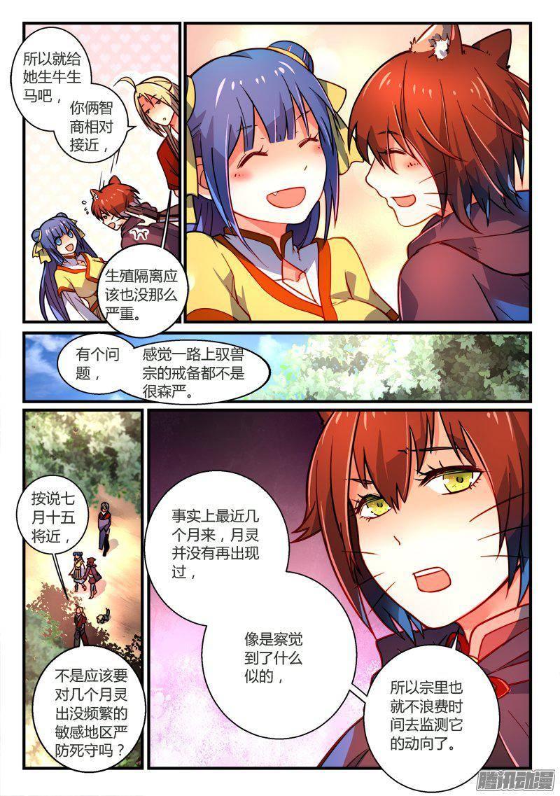 从前有座灵剑山二百六十一话