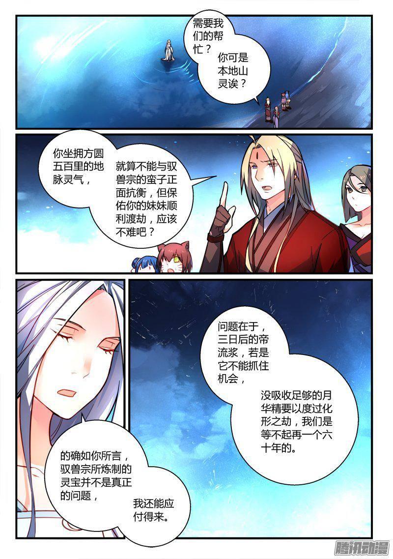 从前有座灵剑山二百六十二话