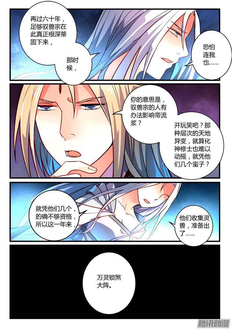 从前有座灵剑山二百六十二话