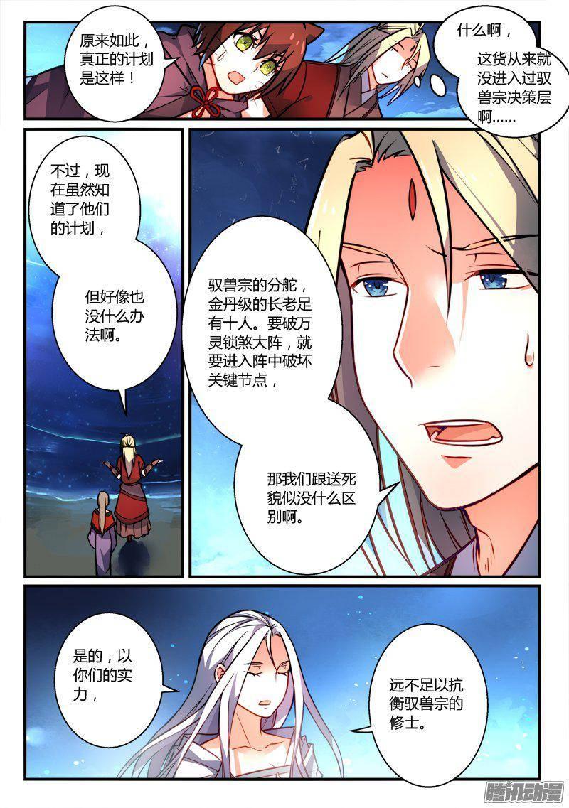 从前有座灵剑山二百六十二话