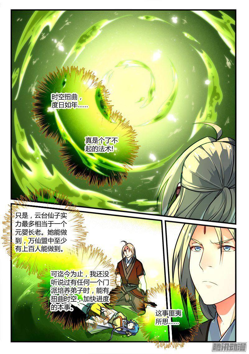 从前有座灵剑山二百六十三话