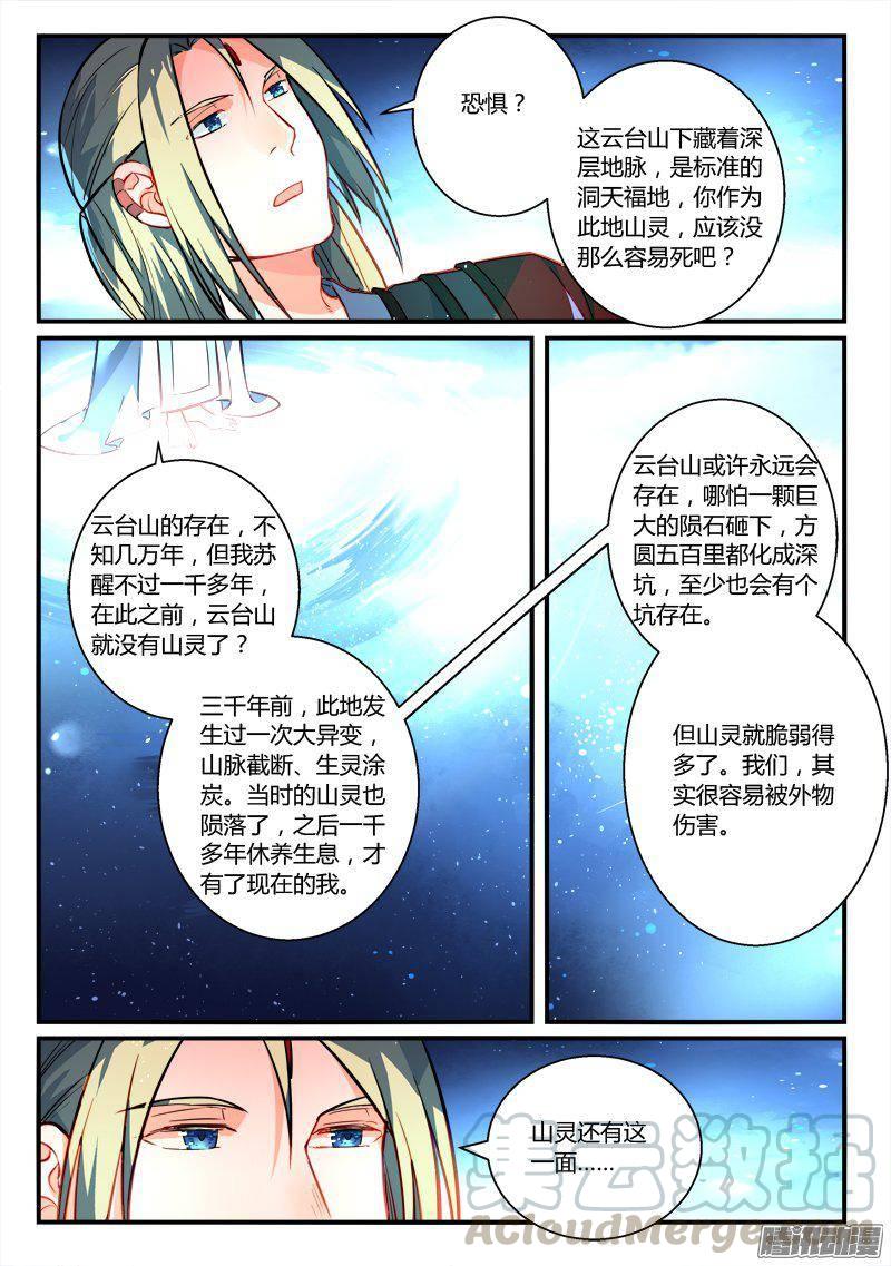 从前有座灵剑山二百六十三话