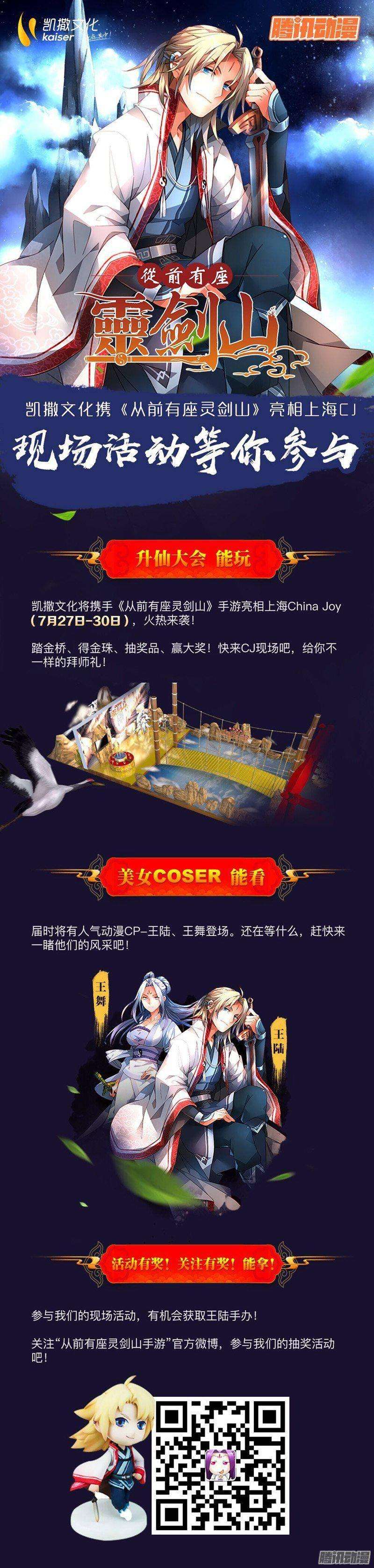 从前有座灵剑山二百六十三话
