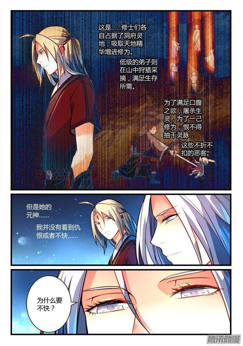 从前有座灵剑山二百六十三话