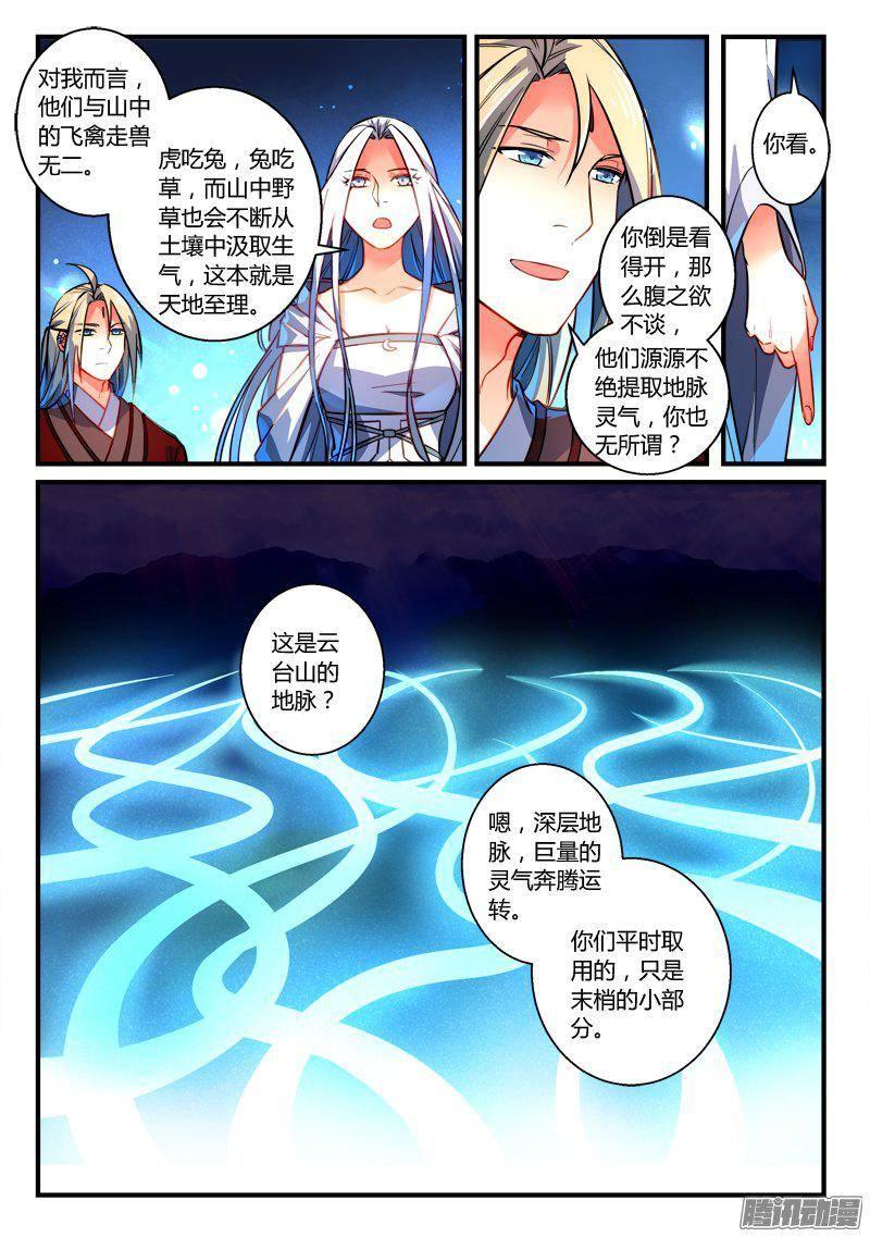 从前有座灵剑山二百六十三话
