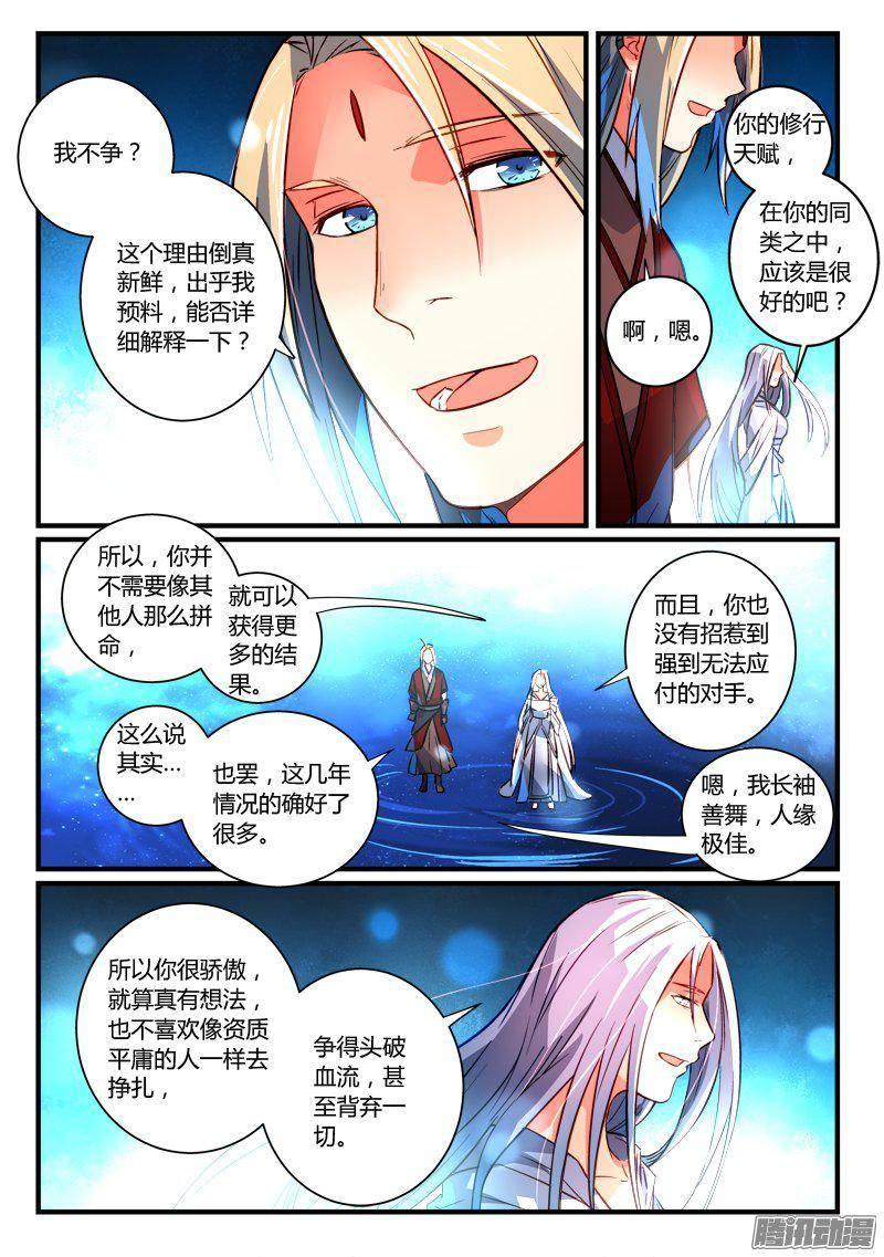 从前有座灵剑山二百六十四话