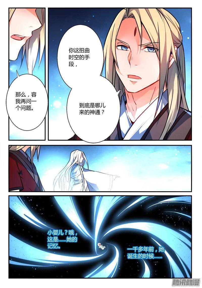 从前有座灵剑山二百六十四话